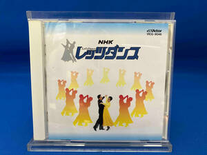 学芸 CD NHKレッツダンス