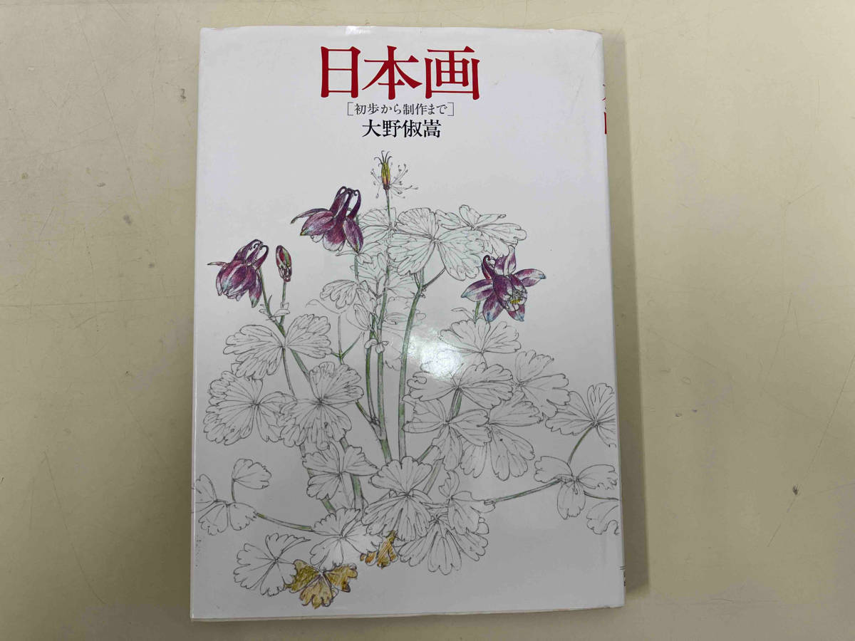 Yahoo!オークション -「日本画」(技法書) (絵画)の落札相場