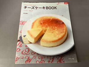 チーズケーキBOOK 若山曜子