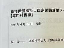 【赤シート付き】 精神保健福祉士国家試験 受験ワークブック(2023) 日本精神保健福祉士協会_画像8