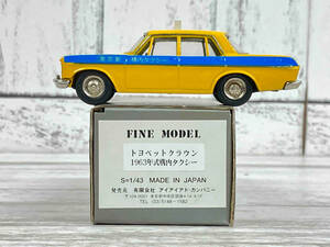 アイアイアド・カンパニー FINE MODEL トヨペット クラウン 1963年式構内タクシー 1／43