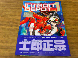 INTRON DEPOT(1) 士郎正宗