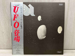 U.F.O 【LP盤】U・F・O登場