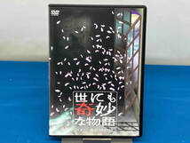 1円スタート DVD 世にも奇妙な物語 2007春の特別編_画像1