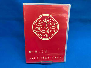 DVD 資生堂のCM Vol.1 1961-1979