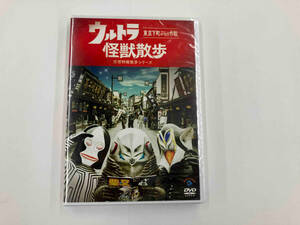 ウルトラ怪獣散歩　東京下町ぶらり作戦　(未開封品)