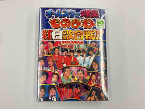 ものまね紅白歌合戦DVD-BOX (未開封品)