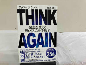 THINK AGAIN 発想を変える、思い込みを手放す アダム・グラント