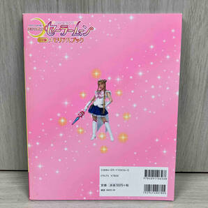 美少女戦士セーラームーン 完全版 メモリアルブック 東映の画像2