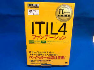 ITIL 4ファンデーション 日立ソリューションズ