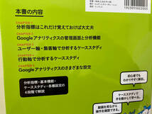 Googleアナリティクスのやさしい教科書。 山野勉_画像3