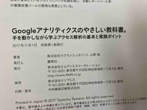 Googleアナリティクスのやさしい教科書。 山野勉_画像4