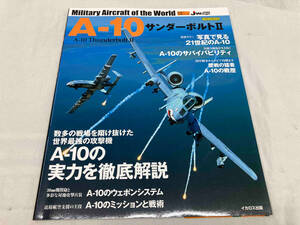 A-10サンダーボルトⅡ 世界の名機シリーズ イカロス出版