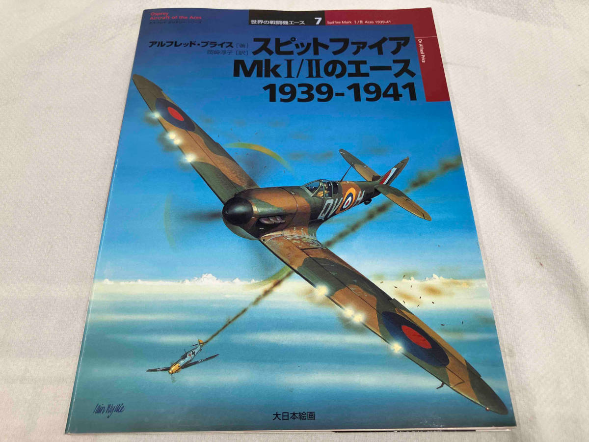 2025年最新】Yahoo!オークション -世界の戦闘機エース(本、雑誌
