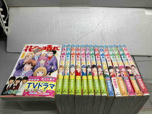 花のち晴れ　花男NextSeason 神尾葉子　集英社　全15巻完結セット