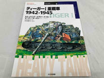 ティーガー1重戦車1942‐1945 トムイェンツ　オスプレイミリタリーシリーズ 世界の戦車イラストレイテッド6_画像1