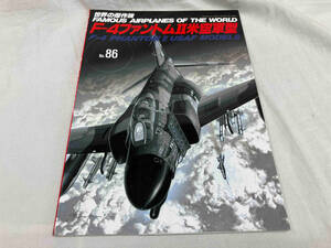 F-4ファントムⅡ 米空軍型 文林堂　世界の傑作機 No.86