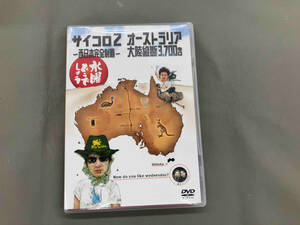 DVD 水曜どうでしょう 第3弾 「サイコロ2~西日本完全制覇/オーストラリア大陸縦断3,700キロ」