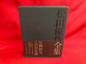 松田優作全集 1949~1989 Yusaku Matsuda 松田美由紀