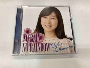 岡村孝子 CD NO RAIN,NO RAINBOW