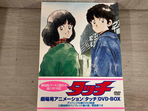 DVD 劇場用アニメーション タッチ DVD-BOX