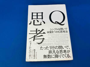 141 Q思考 ウォーレン・バーガー