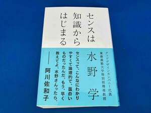 141 センスは知識からはじまる 水野学