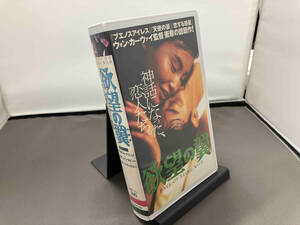 【VHS】欲望の翼 / ウォン・カーウァイ / ビデオテープ　レンタル 店舗受取可