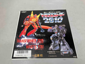 EP 戦え！超ロボット生命体 トランスフォーマー2010 TRANSFORMER 2010 WHAT'S YOU 広瀬翔 KV-3077