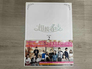 DVD 相続者たち DVD-BOXⅡ