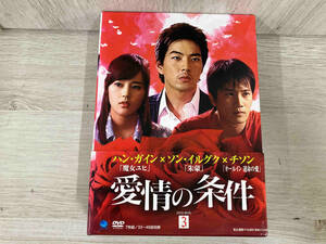 【ジャンク】 DVD 愛情の条件 DVD-BOX3
