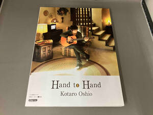 押尾コータロー・Hand to Hand