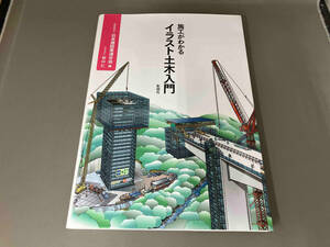  construction . understand illustration public works introduction Japan construction industry ream ..