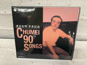 1円スタート　(キッズ) CD 渡辺宙明卒寿記念 CHUMEI 90 SONGS