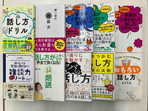 話術・交渉術関連書　単行本10冊セット