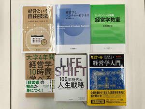 経営学関連書　単行本6冊セット