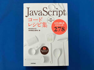 JavaScript code recipe compilation Ikeda ..
