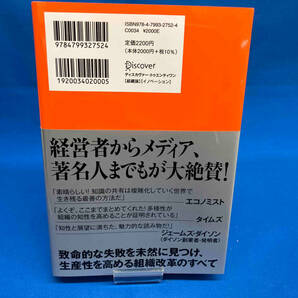 多様性の科学 マシュー・サイドの画像2