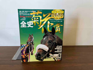 DVD付き Gallop 臨時増刊 菊花賞全史 永久保存版！　競馬