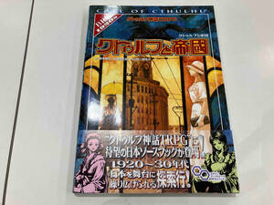 クトゥルフ神話TRPG クトゥルフと帝國 坂本雅之