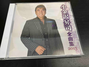 小金沢昇司 CD 小金沢昇司 全曲集 2013