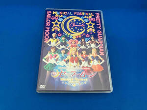 DVD 「美少女戦士セーラームーン」30周年記念 Musical Festival -Chronicle-(通常版)