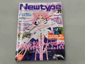 月刊ニュータイプ　Newtype 2012年10月号　付録つき