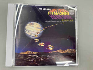 筒美京平 CD 電子音楽イン・ジャパン HIT MACHINE 筒美京平の世界