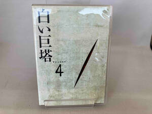 DVD 白い巨塔 DVD4 第11話~第14話