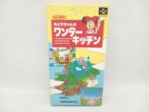 動作未確認 SFC スーパーファミコン 味の素マヨネーズ もと子ちゃんのワンダーキッチン 非売品_画像1