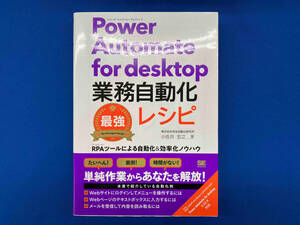 Power Automate for desktop business automatize strongest recipe small ....