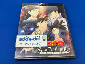 名探偵コナン 江戸川コナン失踪事件 史上最悪の二日間(Blu-ray Disc)