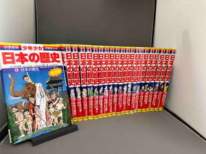 少年少女日本の歴史 改訂・増補版　児玉幸多　21セット