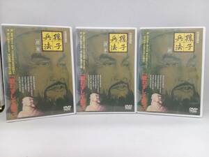 DVD 中国歴史探訪 孫氏兵法「根」「策」「謀」「争」「融」3巻セット 店舗受取可